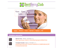 Tablet Screenshot of dentberry.com